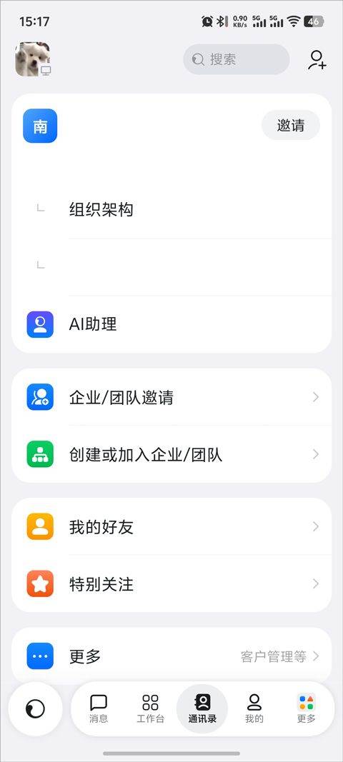 钉钉app官方版 v9.0.1.3安卓版