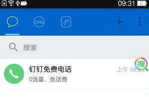 钉钉app安卓版 v9.0.1.3最新版