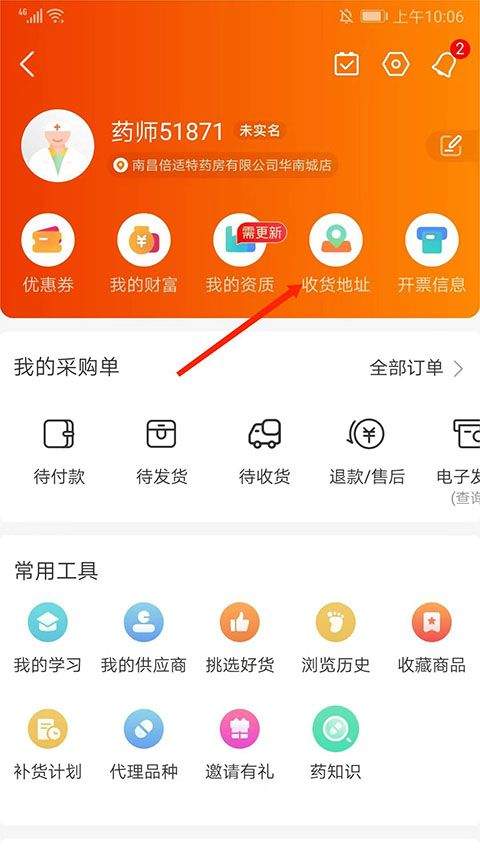 药师帮app v6.6.0官方版