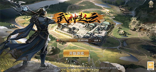 武神赵云 v3.9.0安卓版
