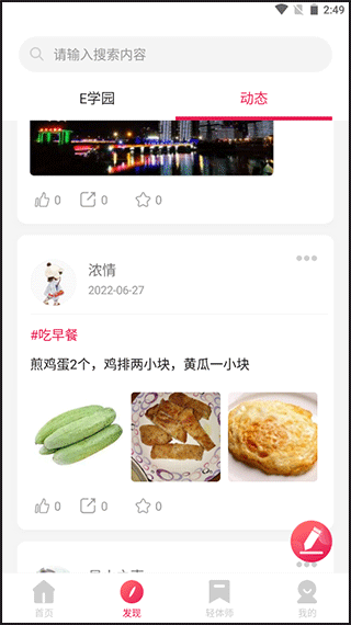魔胴健康体脂秤app v2.6.0安卓版