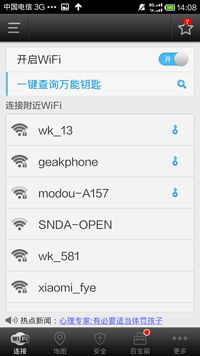wifi万能钥匙2026最新版 v5.2.35安卓版