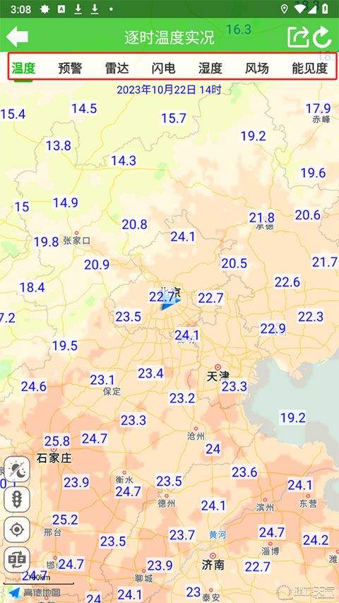 健茂天气最新版 v1.21.15安卓版