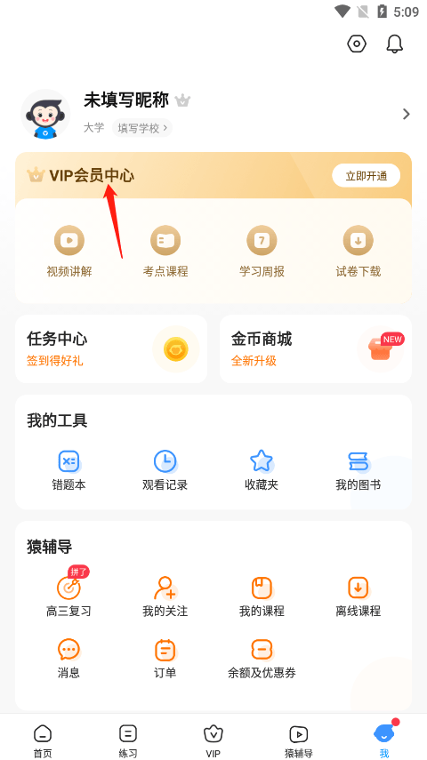 小猿搜题app最新版 11.99.0安卓版