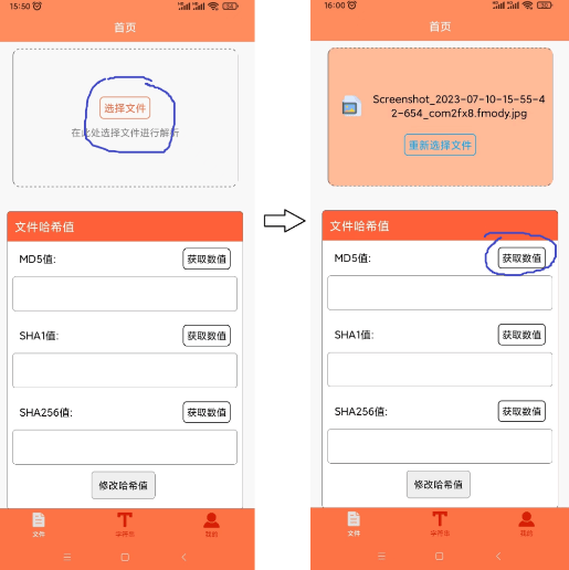 文件MD5修改器手机版 v1.6.3安卓版