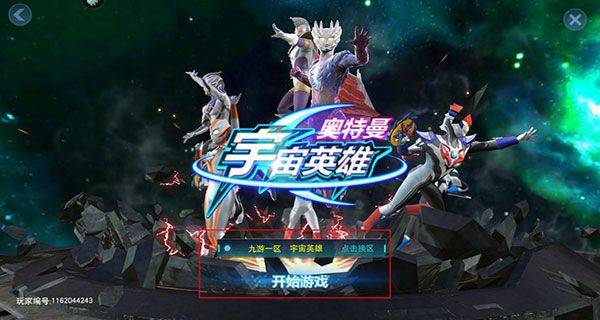 奥特曼宇宙英雄官方版 v21.0.0安卓版