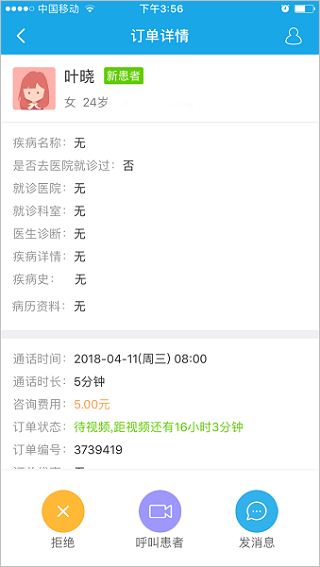 就医160医生端App v6.06.3安卓版