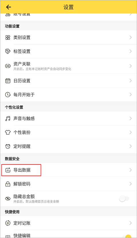 鲨鱼记账app v5.82.0安卓版