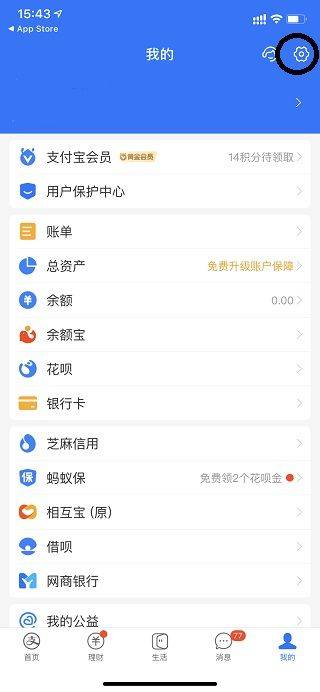 支付宝长辈版 v12.12.30.8000安卓版