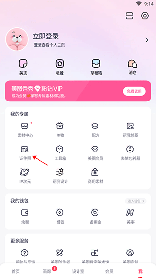 美图秀秀在线修图手机版 12.20.1最新版