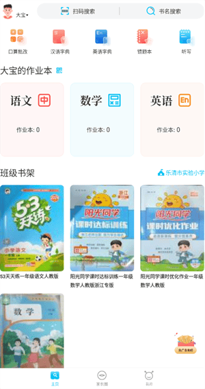 作业精灵免费下载手机版 v3.9.3 最新版 使用教程截图2