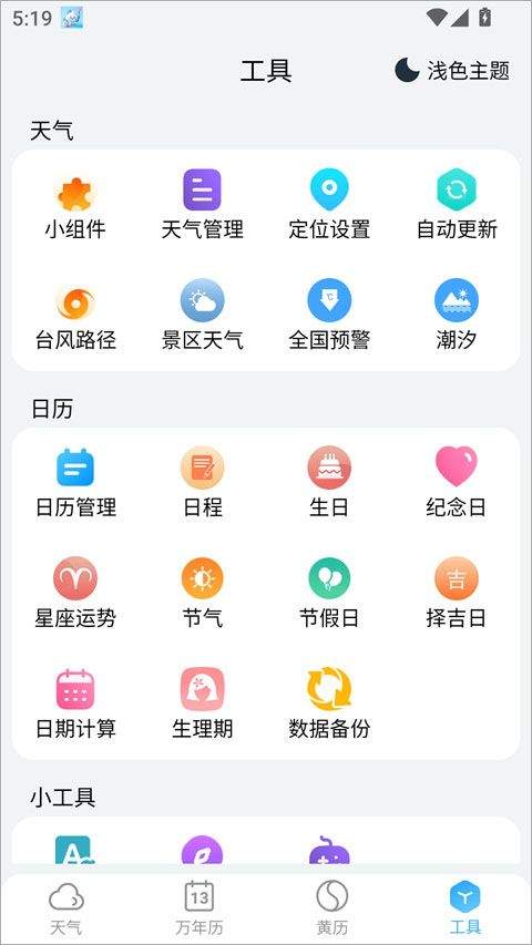 小云天气app v5.7.0安卓版
