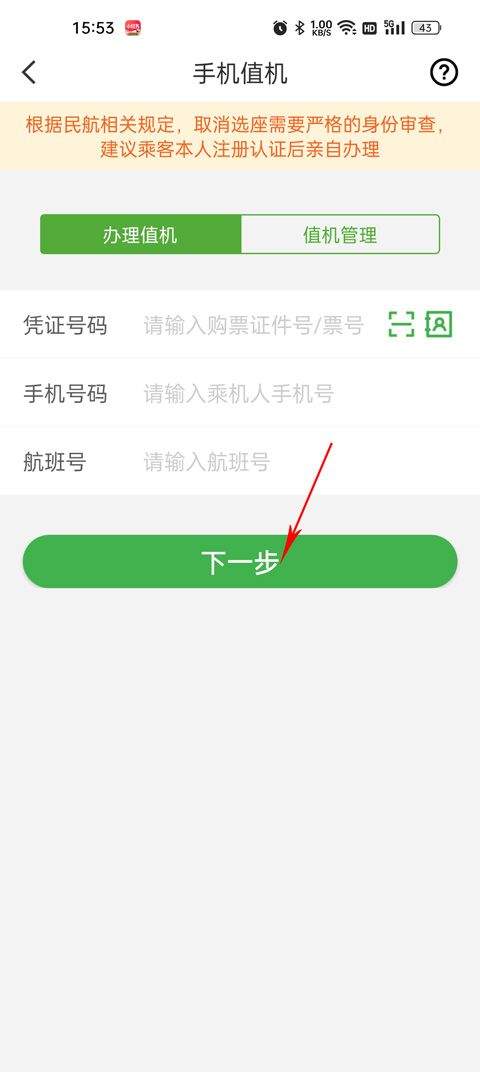 航旅纵横app最新版本 8.6.5安卓版