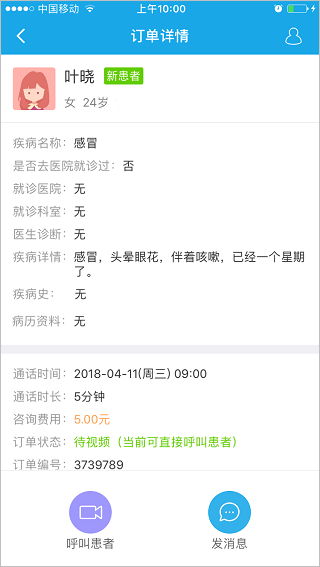 就医160医生端App v6.06.3安卓版