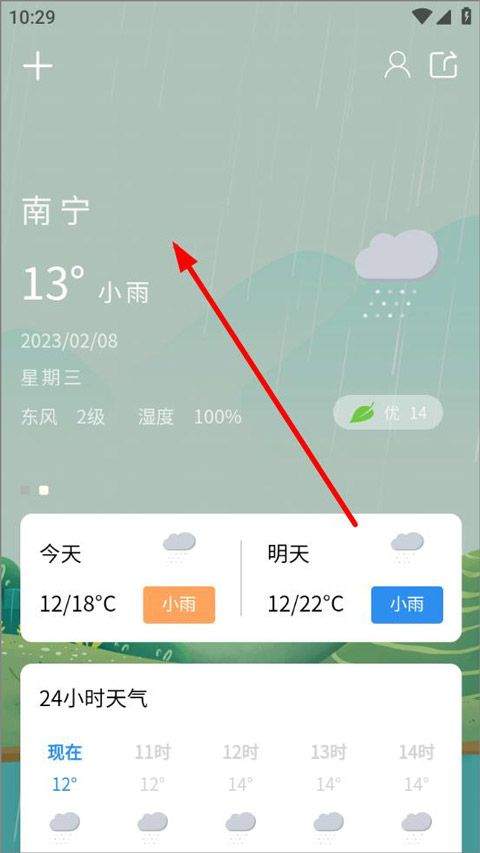 实时天气预告app 4.1.9最新版