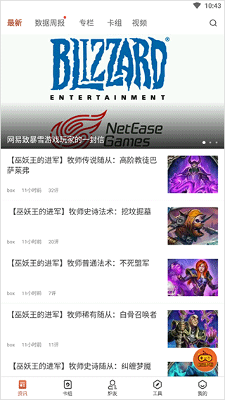 炉石传说助手app v4.24.1安卓版