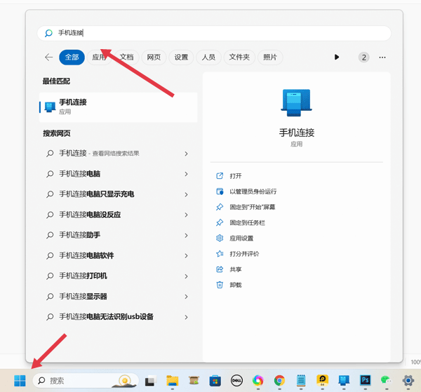 你的手机助手最新版(链接至Windows) v1.26091.116.0安卓版