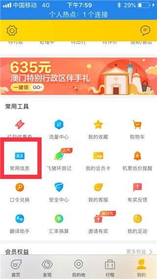 飞猪旅行官方版 v10.0.7.103安卓版