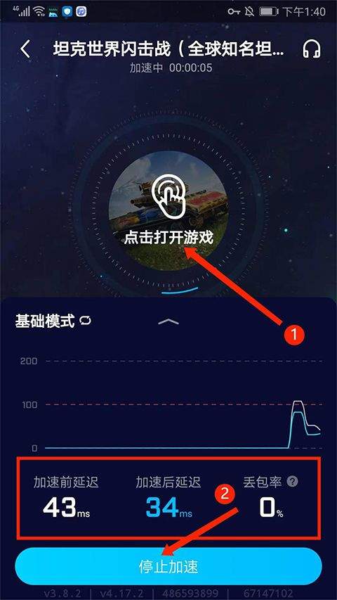 biubiu加速器官方正版 v5.8.0安卓版