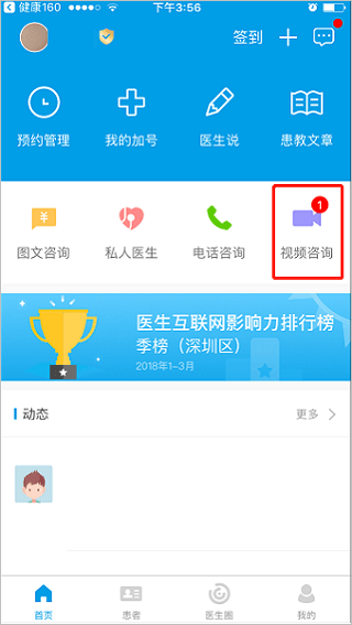 就医160医生端App v6.06.3安卓版