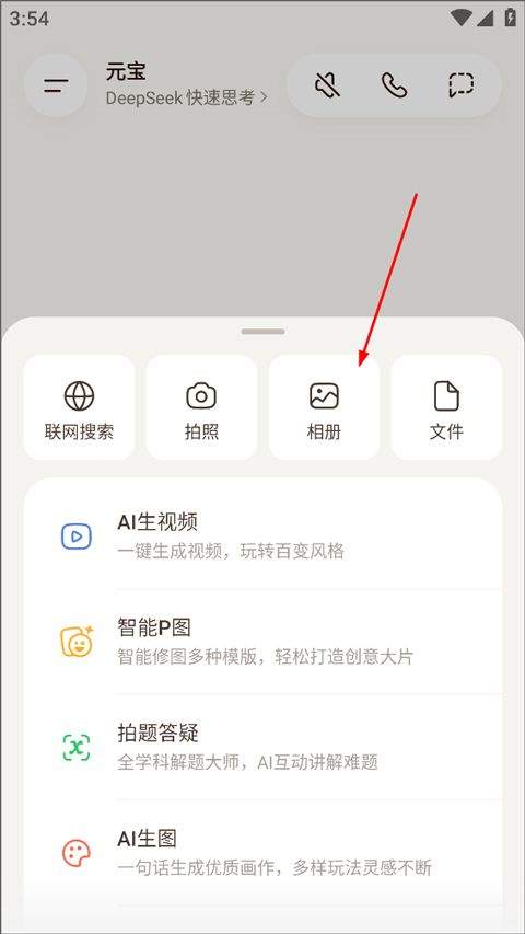 腾讯元宝app v2.86.0安卓版