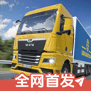 真实驾驶卡车模拟器v0.5.4安卓版下载-真实卡车模拟驾驶游戏最新版