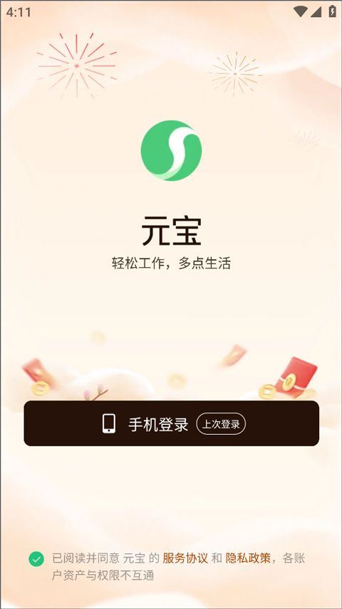 腾讯元宝app v2.86.0安卓版