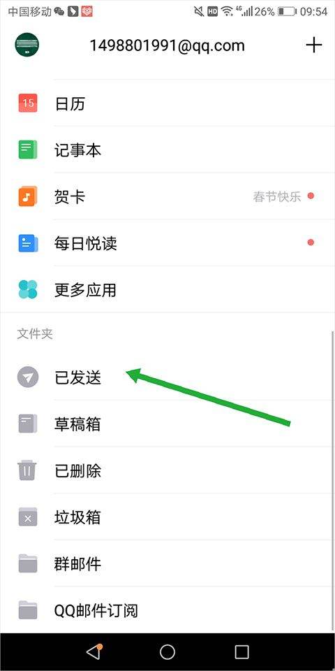 qq邮箱官方版 7.1.10最新版