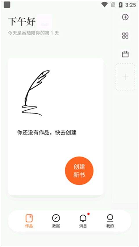 番茄小说app2026最新版本 7.3.9.32安卓版