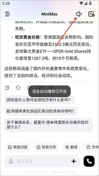 MiniMax app v4.20.4安卓版