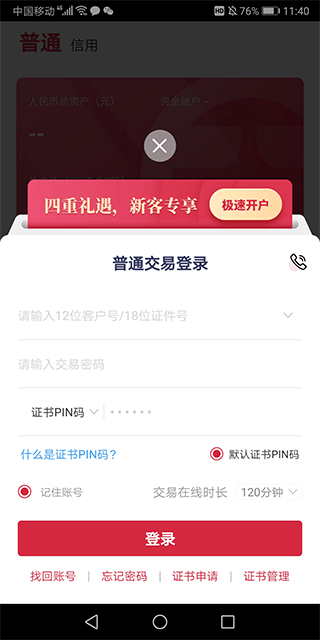 国融证券兜兜满app官方版 v3.00.048安卓版