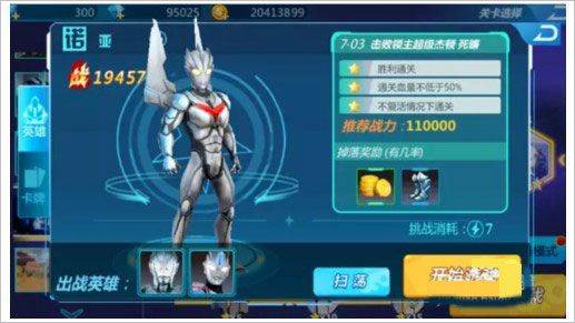 奥特曼宇宙英雄官方版 v21.0.0安卓版