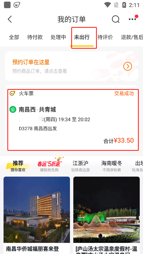 飞猪购票app 10.0.7.105最新版