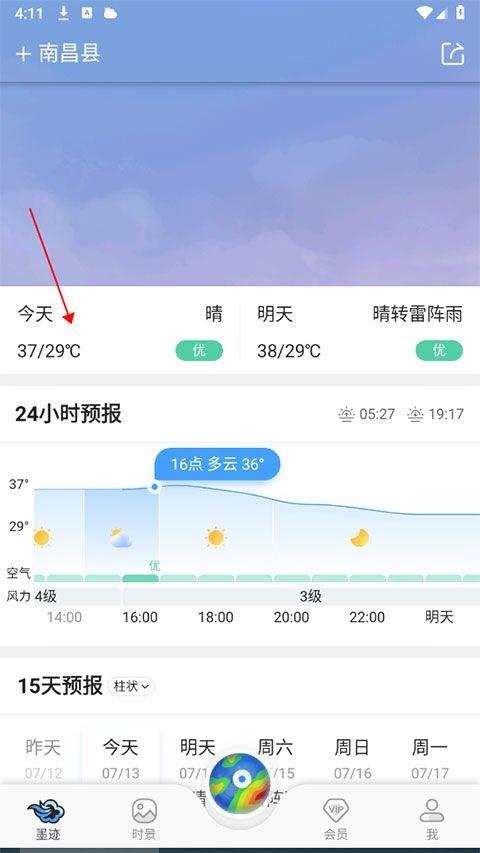 墨迹天气app 9.0948.02最新版