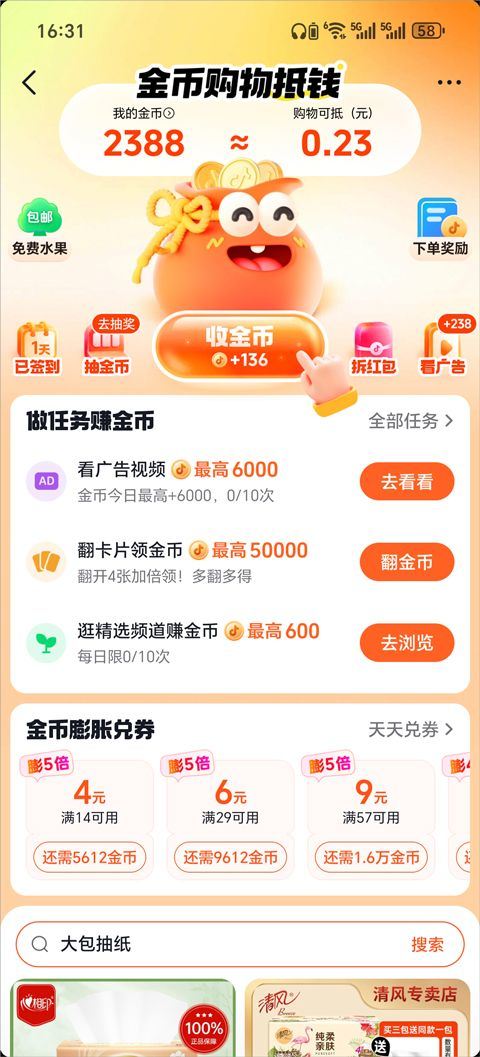 抖音商城app 40.6.0最新版