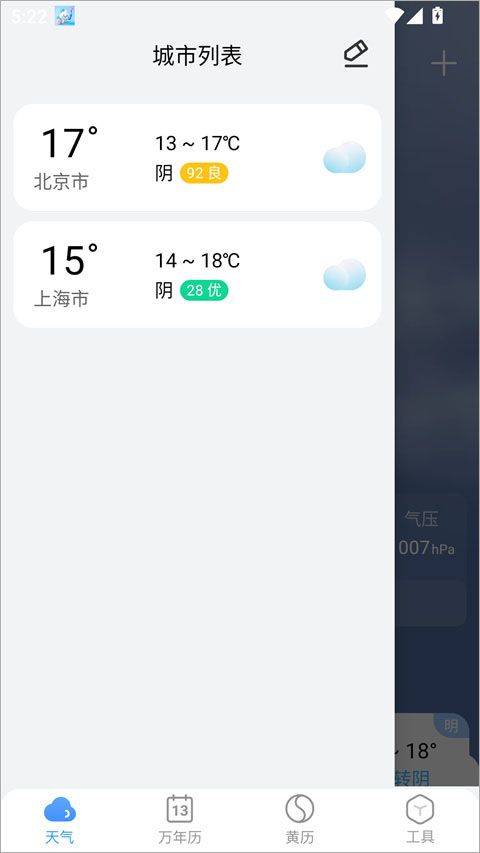 小云天气app v5.7.0安卓版