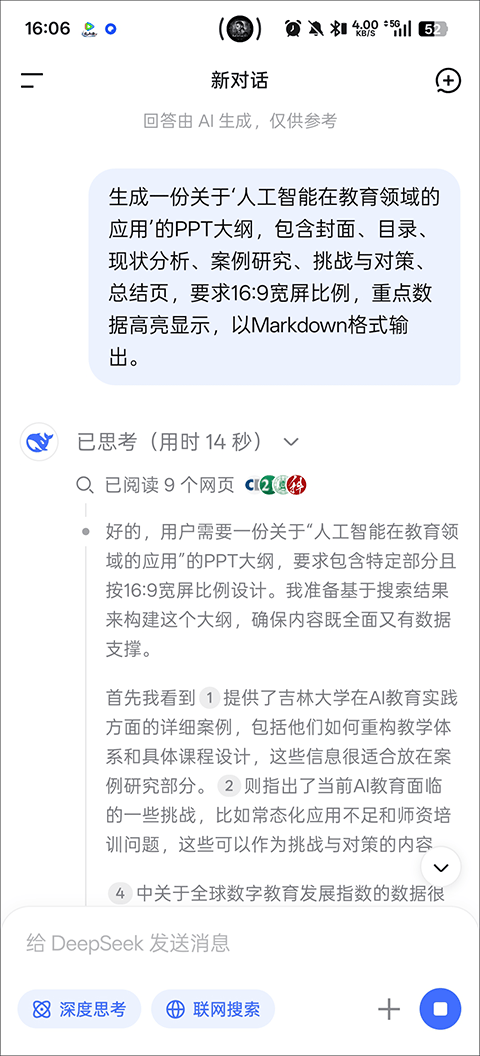 DeepSeek手机版 2.6.0最新版