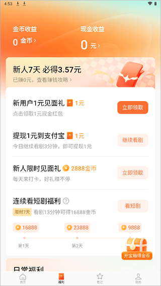 红果免费短剧app官方最新版 v7.3.9.32安卓版