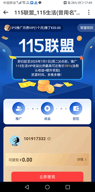 115生活手机版下载 v38.4.0 安卓版 推广赚钱方法2