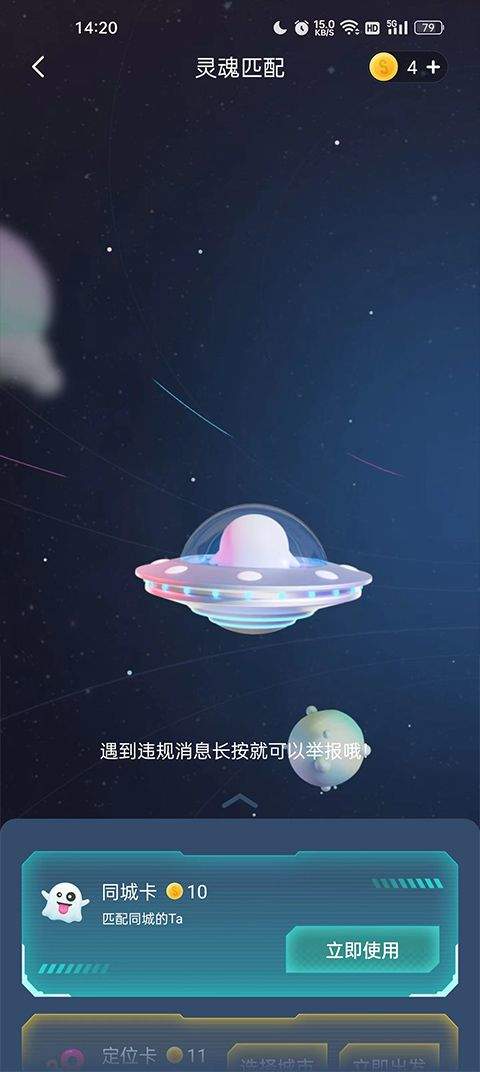 Soul社交软件 v6.37.0安卓版