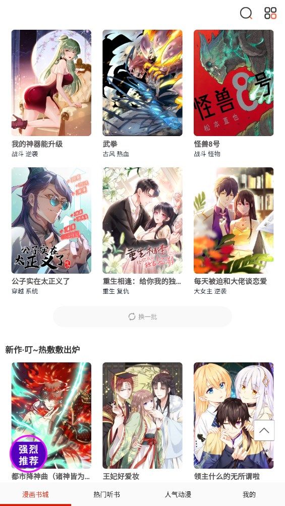 畅看漫画大全免费版下载最新版 v16.0 安卓版 使用说明截图1