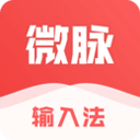 微脉输入法App 2.6.09最新版下载_更新内容与功能亮点