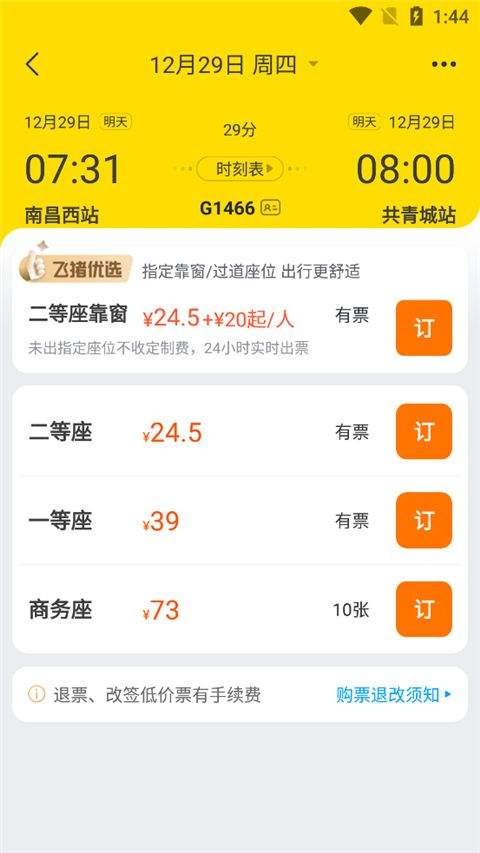 飞猪购票app 10.0.7.105最新版
