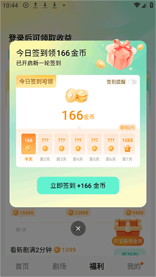 红果免费漫剧app v7.3.9.32安卓版