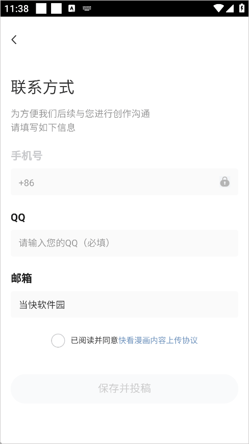 快看漫画下拉免费观看全集版无广告版下载 v8.24.0 安卓版 如何提交漫画投稿截图6