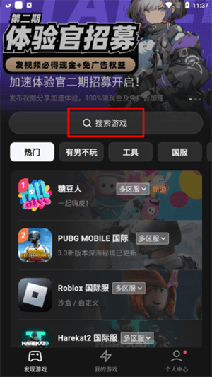 外星人加速器免费加速下载安装 v3.16.10 安卓版 免费加速教程截图1