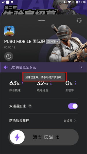 外星人加速器免费加速下载安装 v3.16.10 安卓版 免费加速教程截图5