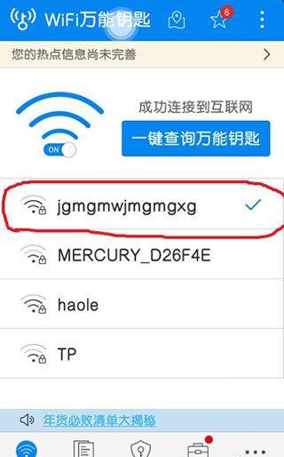 WiFi万能钥匙显密码版无广告下载 v5.2.39 安卓版 使用方法截图4