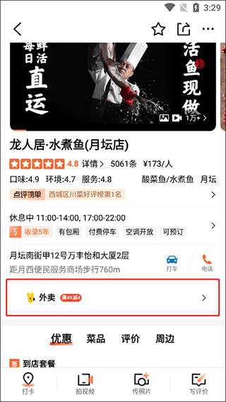 美团大众点评app v11.73.2安卓版