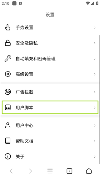 X浏览器海外版官方版下载 v5.6.4 安卓版 新建脚本1
